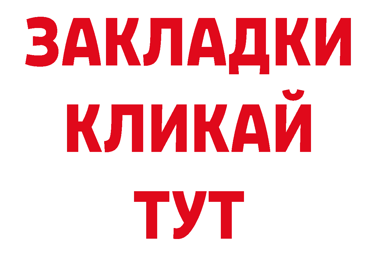 КОКАИН 97% вход нарко площадка ОМГ ОМГ Бологое